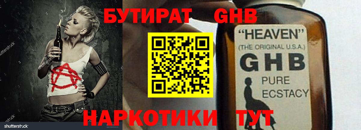 Донецк  БУТИРАТ  Вход с VPN  БУТИРАТ GHB 
