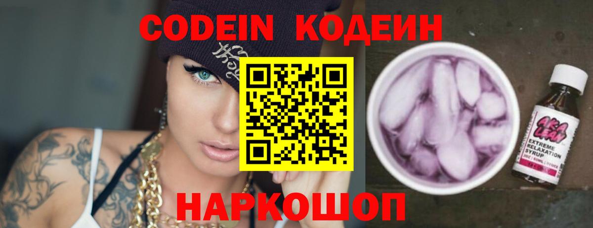 Кодеин напиток Lean (лин)  Кодеиновый сироп Lean Purple Drank  Вход с VPN  Донецк 