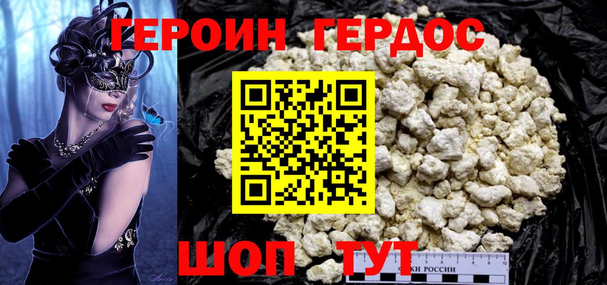 ГЕРОИН хмурый  Вход с VPN  ГЕРОИН  Донецк 