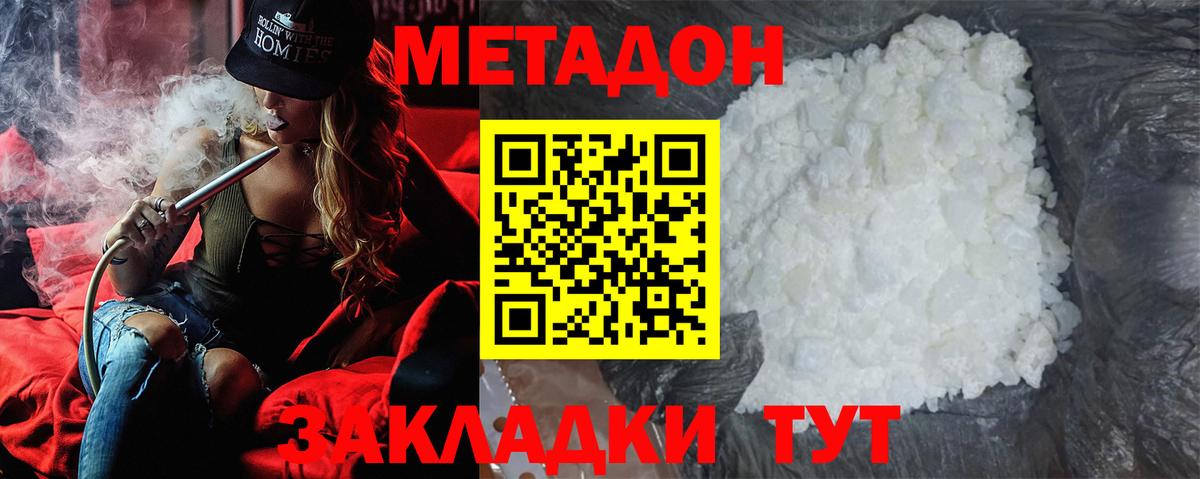 МЕТАДОН белоснежный  Вход с VPN  Донецк  Метадон белоснежный 